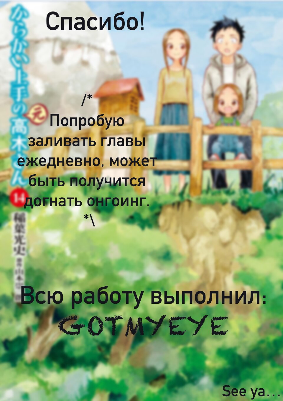 Манга Мастер дразнилок (Бывшая) Такаги-сан - Глава 181 Страница 9