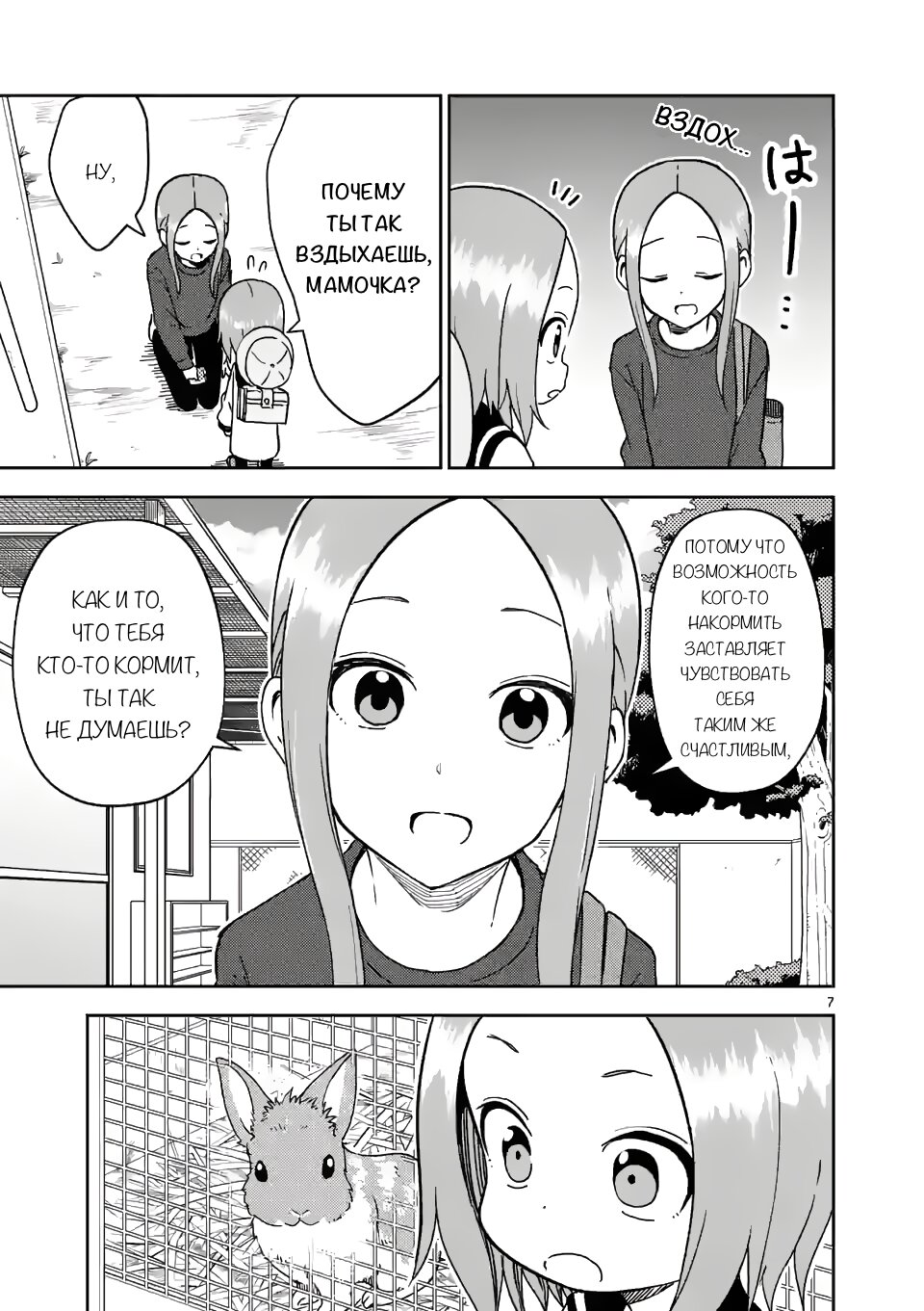 Манга Мастер дразнилок (Бывшая) Такаги-сан - Глава 180 Страница 7