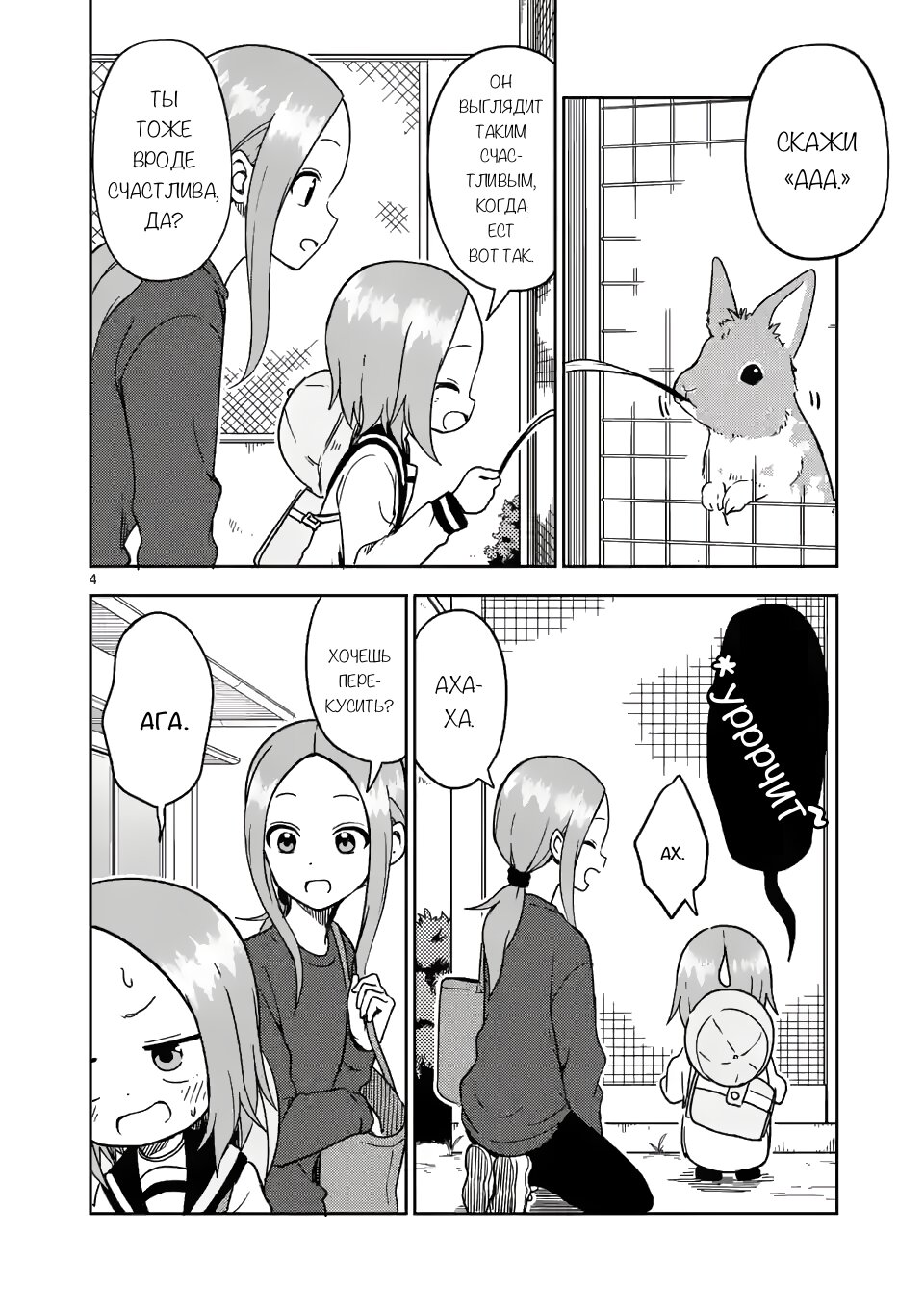 Манга Мастер дразнилок (Бывшая) Такаги-сан - Глава 180 Страница 4