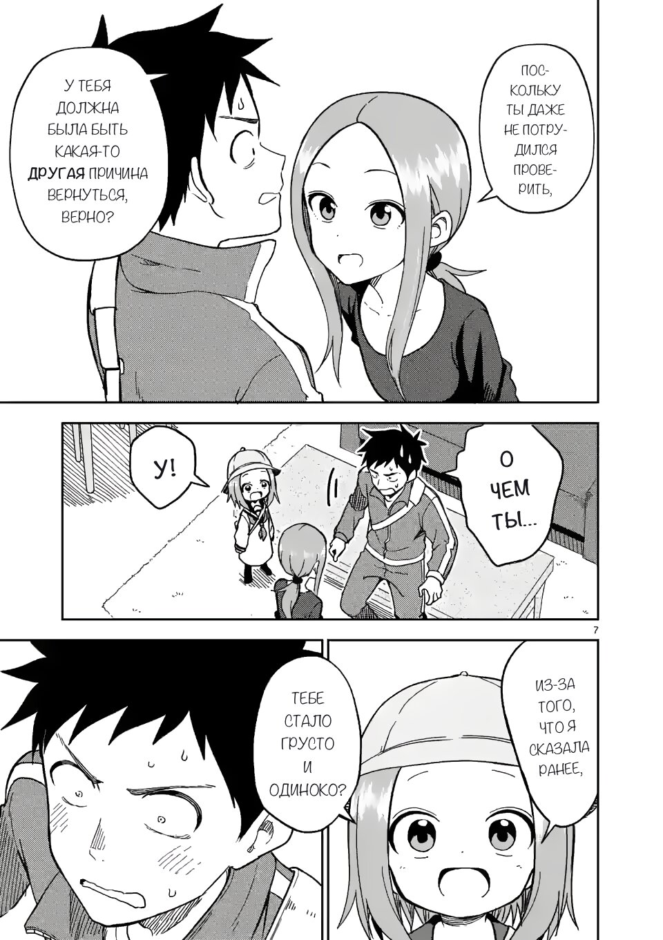 Манга Мастер дразнилок (Бывшая) Такаги-сан - Глава 179 Страница 7