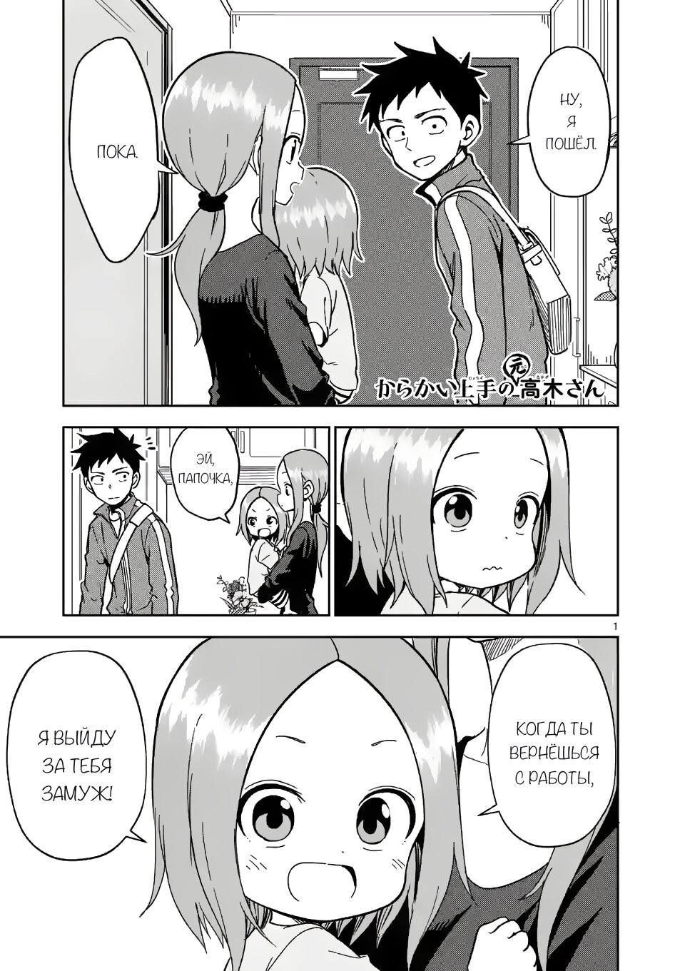 Манга Мастер дразнилок (Бывшая) Такаги-сан - Глава 179 Страница 1