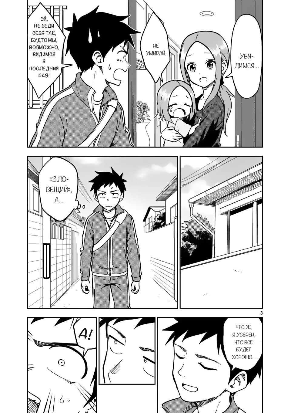 Манга Мастер дразнилок (Бывшая) Такаги-сан - Глава 179 Страница 3