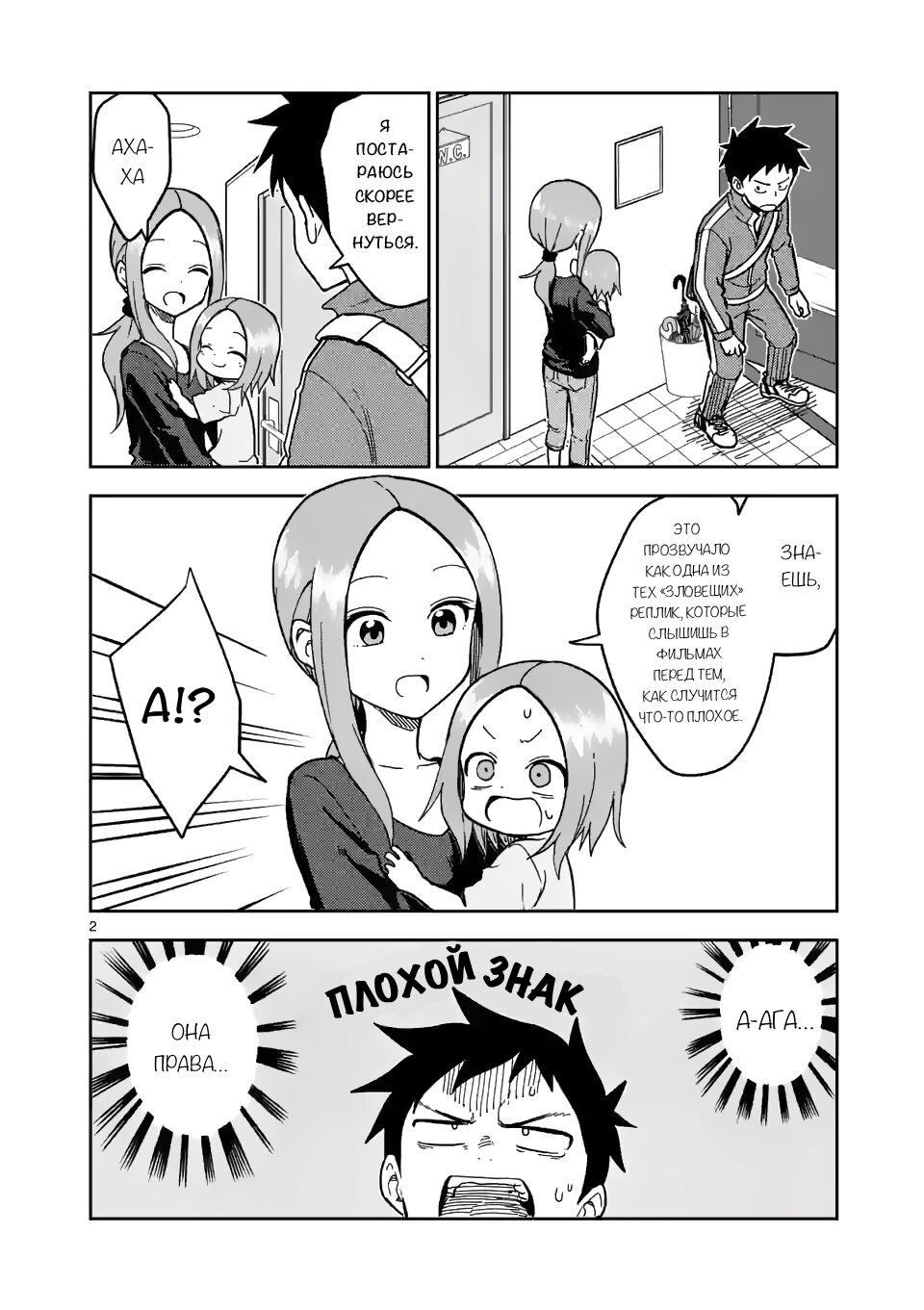 Манга Мастер дразнилок (Бывшая) Такаги-сан - Глава 179 Страница 2