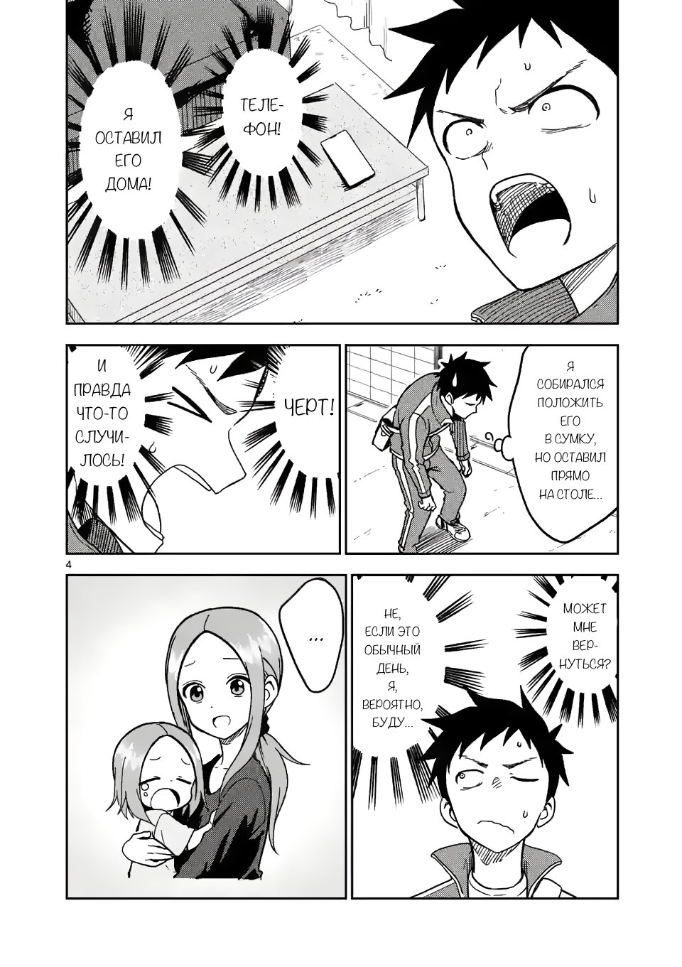 Манга Мастер дразнилок (Бывшая) Такаги-сан - Глава 179 Страница 4