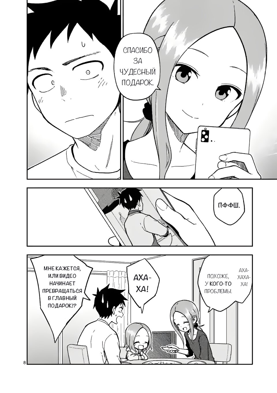 Манга Мастер дразнилок (Бывшая) Такаги-сан - Глава 178 Страница 8