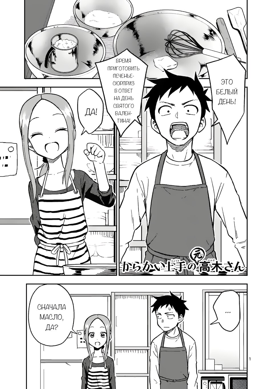 Манга Мастер дразнилок (Бывшая) Такаги-сан - Глава 178 Страница 1