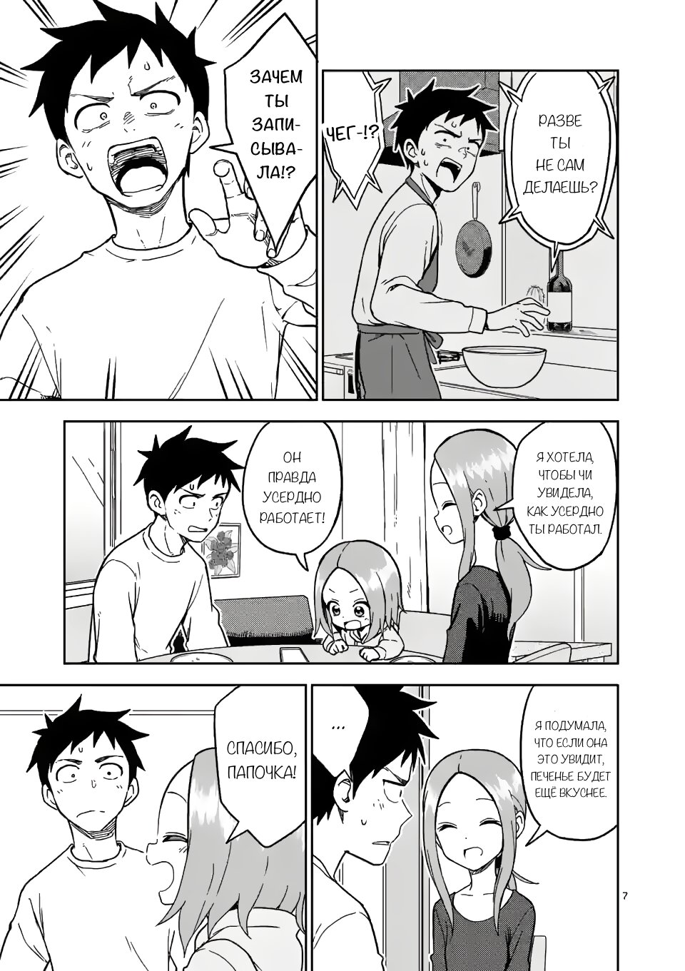 Манга Мастер дразнилок (Бывшая) Такаги-сан - Глава 178 Страница 7