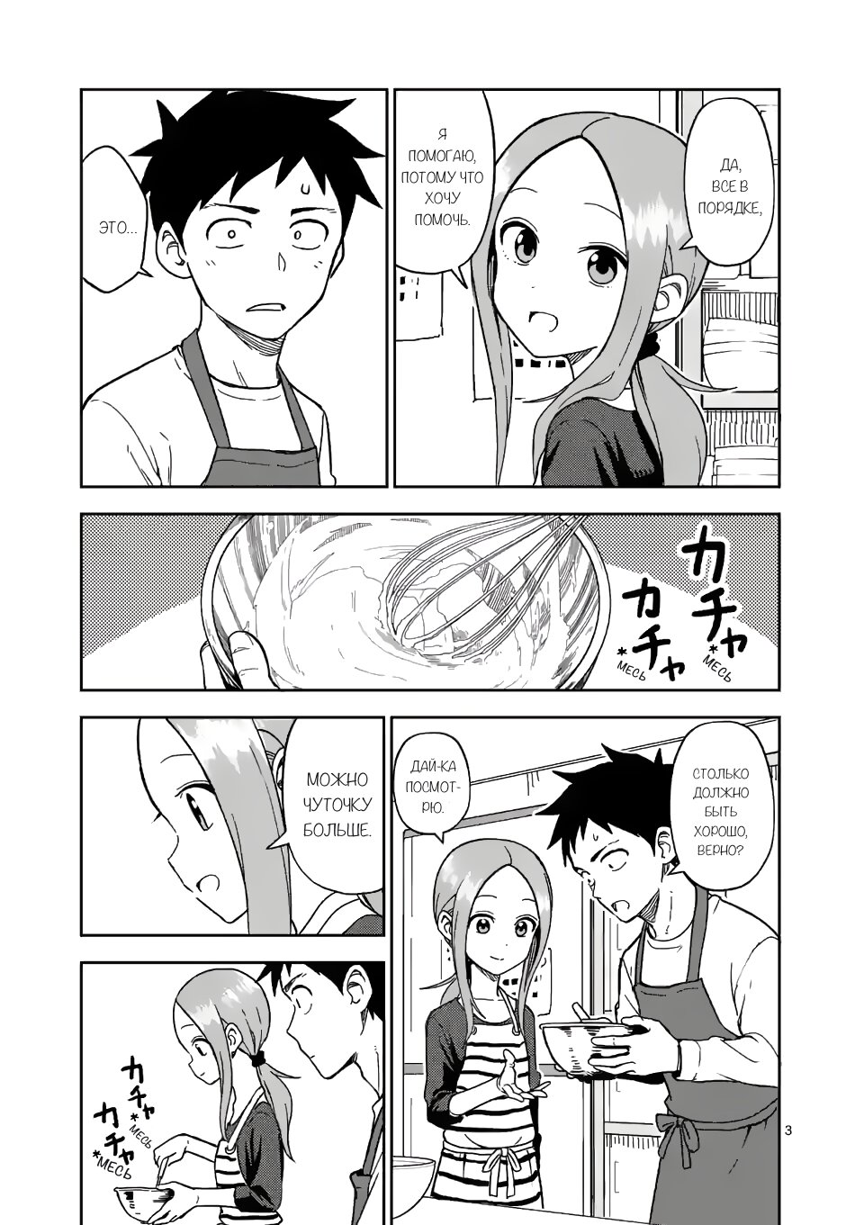 Манга Мастер дразнилок (Бывшая) Такаги-сан - Глава 178 Страница 3