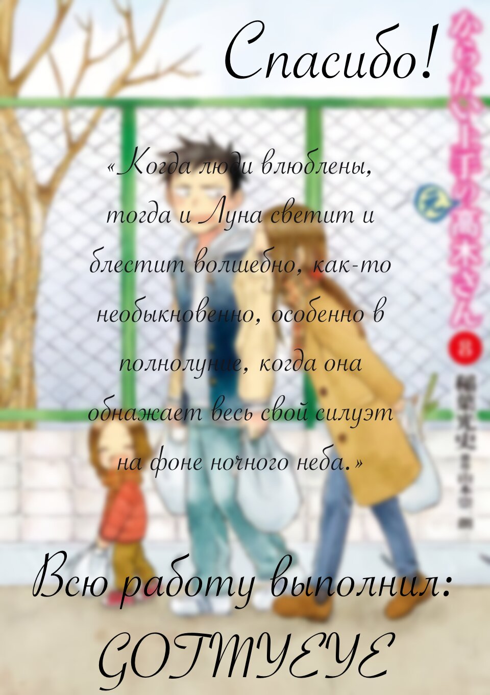 Манга Мастер дразнилок (Бывшая) Такаги-сан - Глава 177 Страница 9