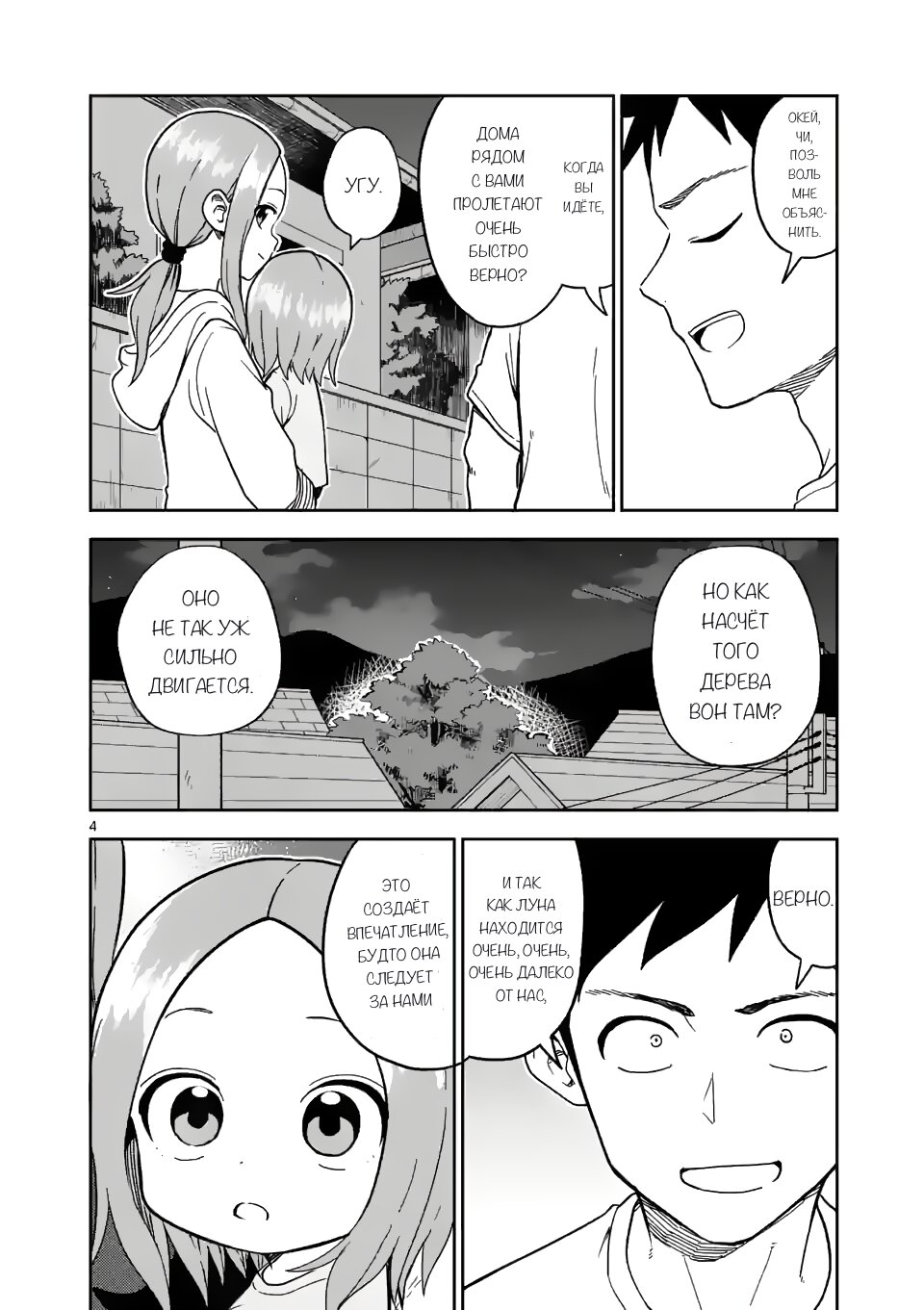 Манга Мастер дразнилок (Бывшая) Такаги-сан - Глава 177 Страница 4