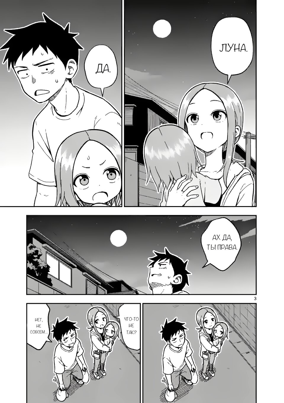 Манга Мастер дразнилок (Бывшая) Такаги-сан - Глава 177 Страница 3