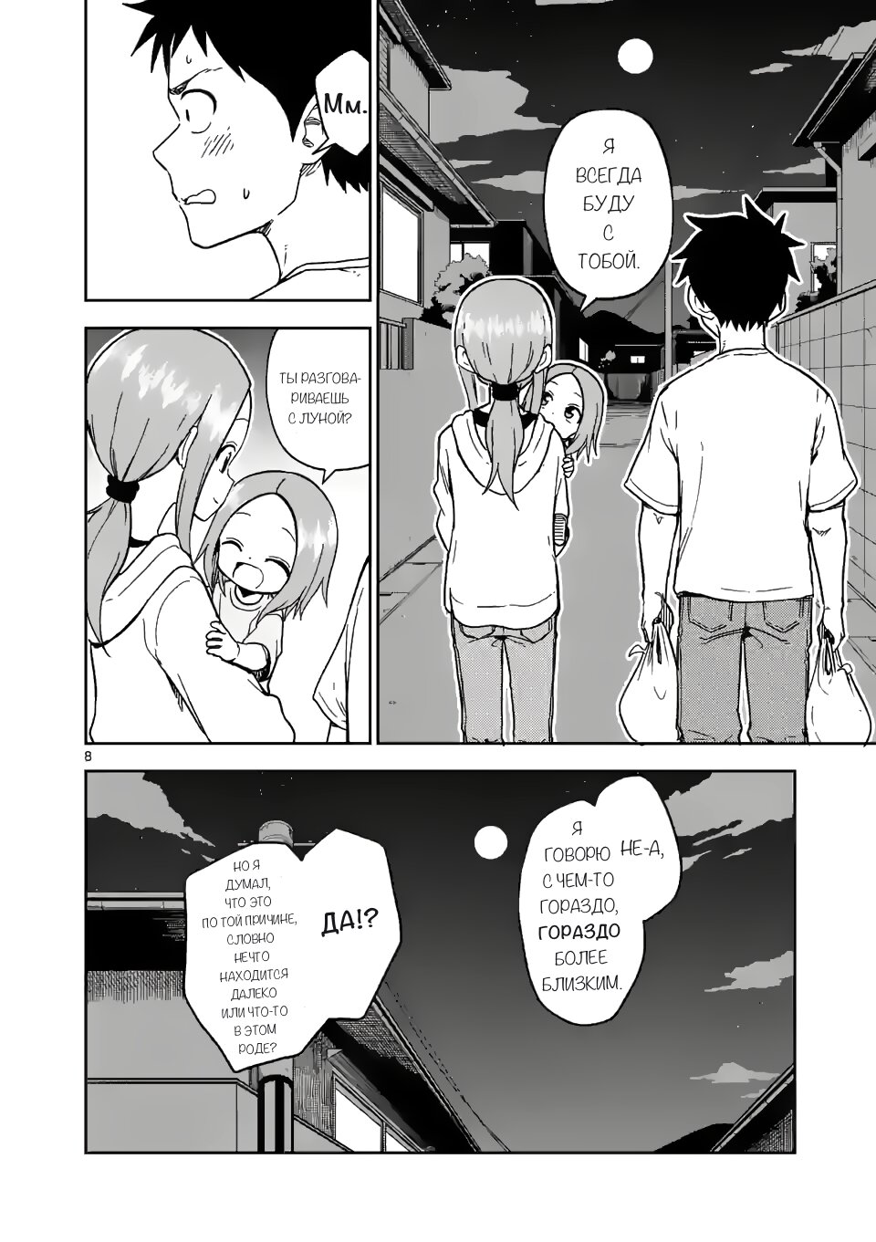 Манга Мастер дразнилок (Бывшая) Такаги-сан - Глава 177 Страница 8