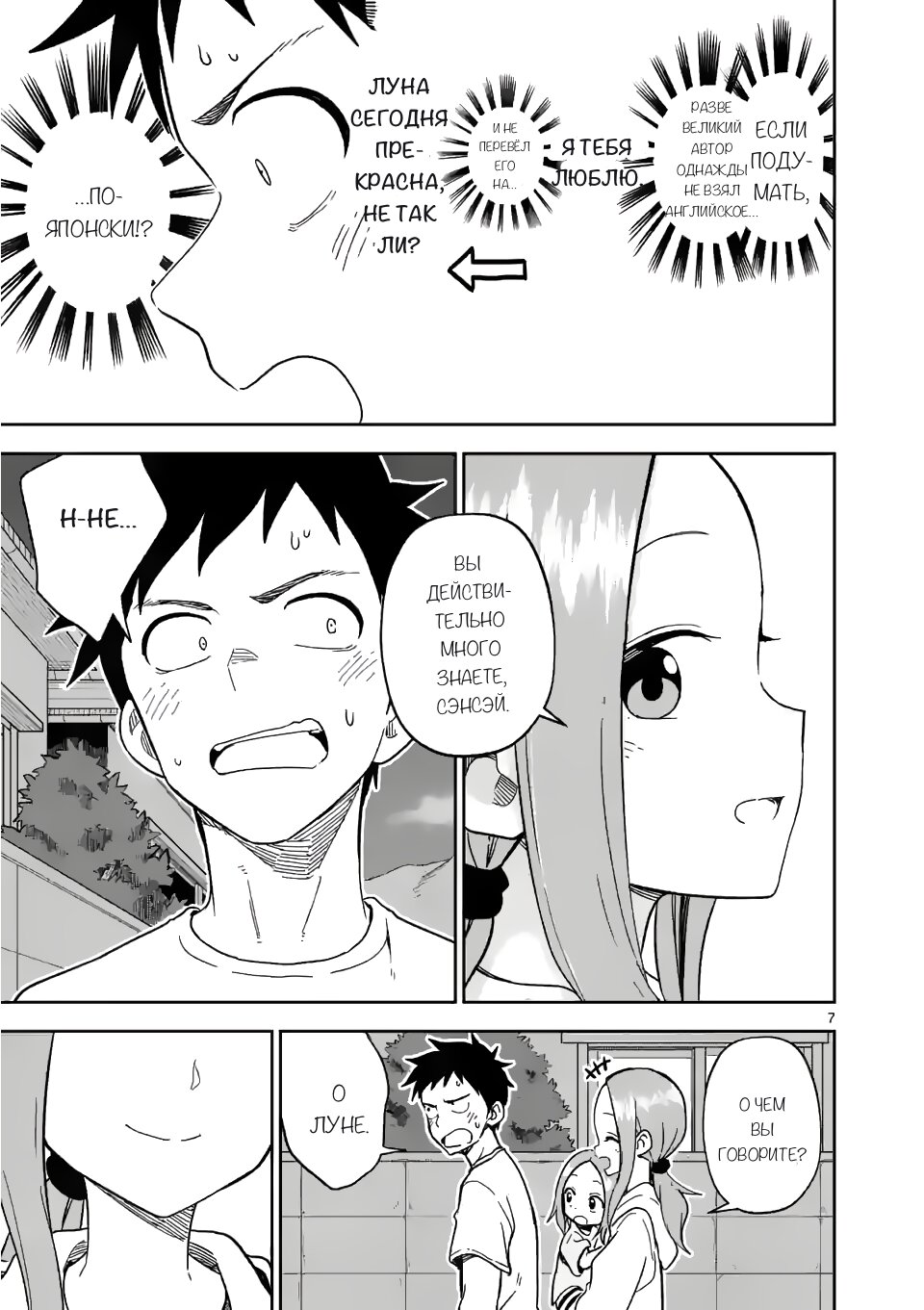 Манга Мастер дразнилок (Бывшая) Такаги-сан - Глава 177 Страница 7