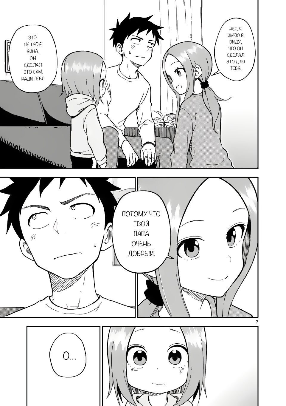 Манга Мастер дразнилок (Бывшая) Такаги-сан - Глава 176 Страница 7