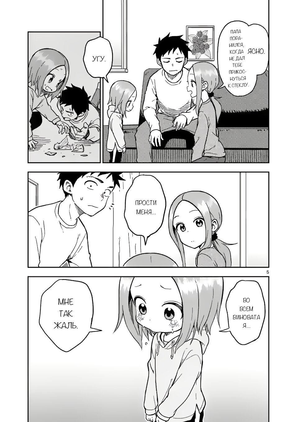 Манга Мастер дразнилок (Бывшая) Такаги-сан - Глава 176 Страница 5