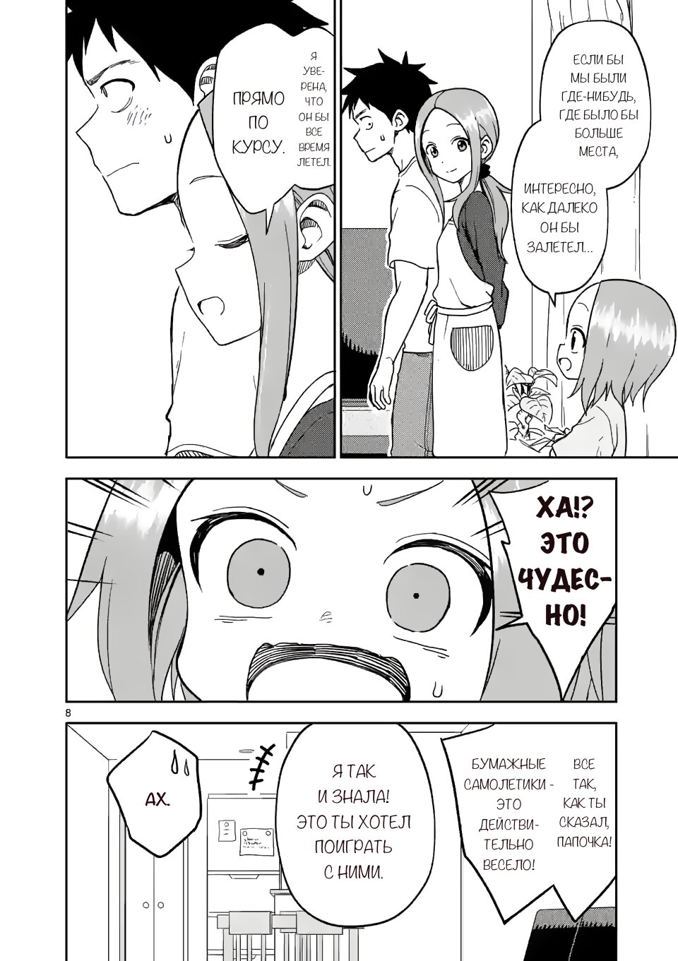 Манга Мастер дразнилок (Бывшая) Такаги-сан - Глава 182 Страница 8