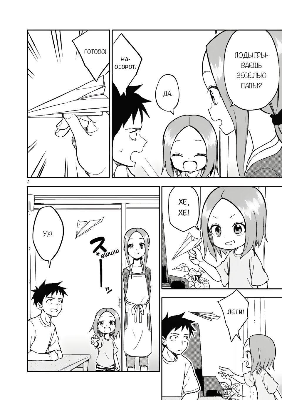 Манга Мастер дразнилок (Бывшая) Такаги-сан - Глава 182 Страница 2