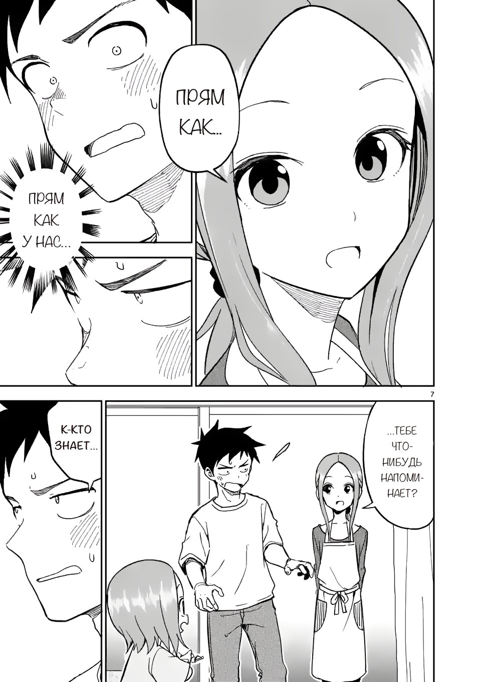 Манга Мастер дразнилок (Бывшая) Такаги-сан - Глава 182 Страница 7