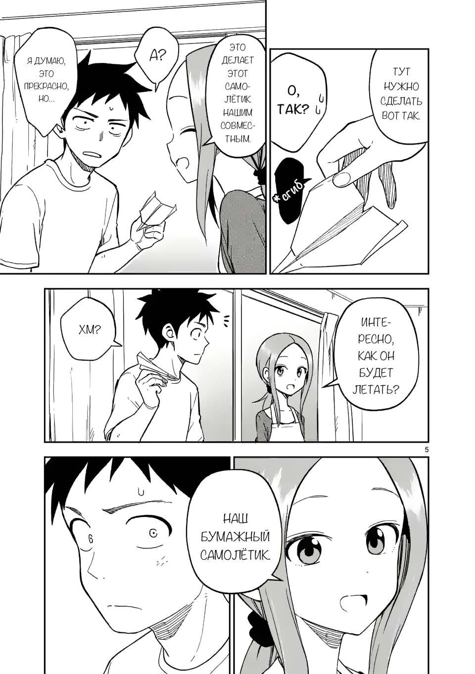 Манга Мастер дразнилок (Бывшая) Такаги-сан - Глава 182 Страница 5