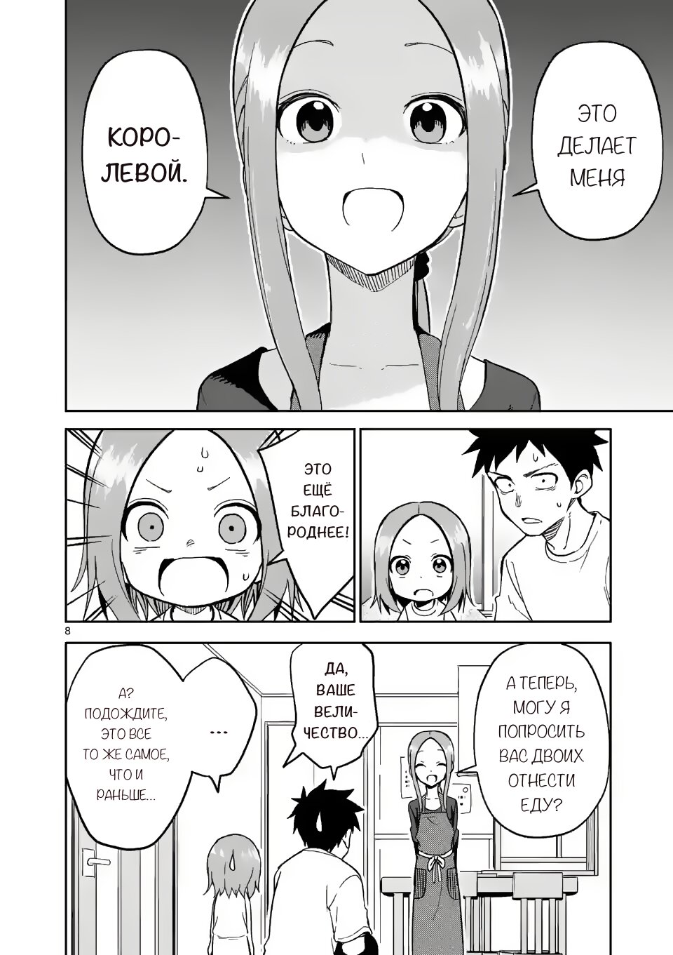 Манга Мастер дразнилок (Бывшая) Такаги-сан - Глава 183 Страница 8