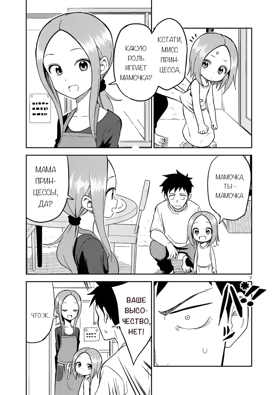 Манга Мастер дразнилок (Бывшая) Такаги-сан - Глава 183 Страница 7