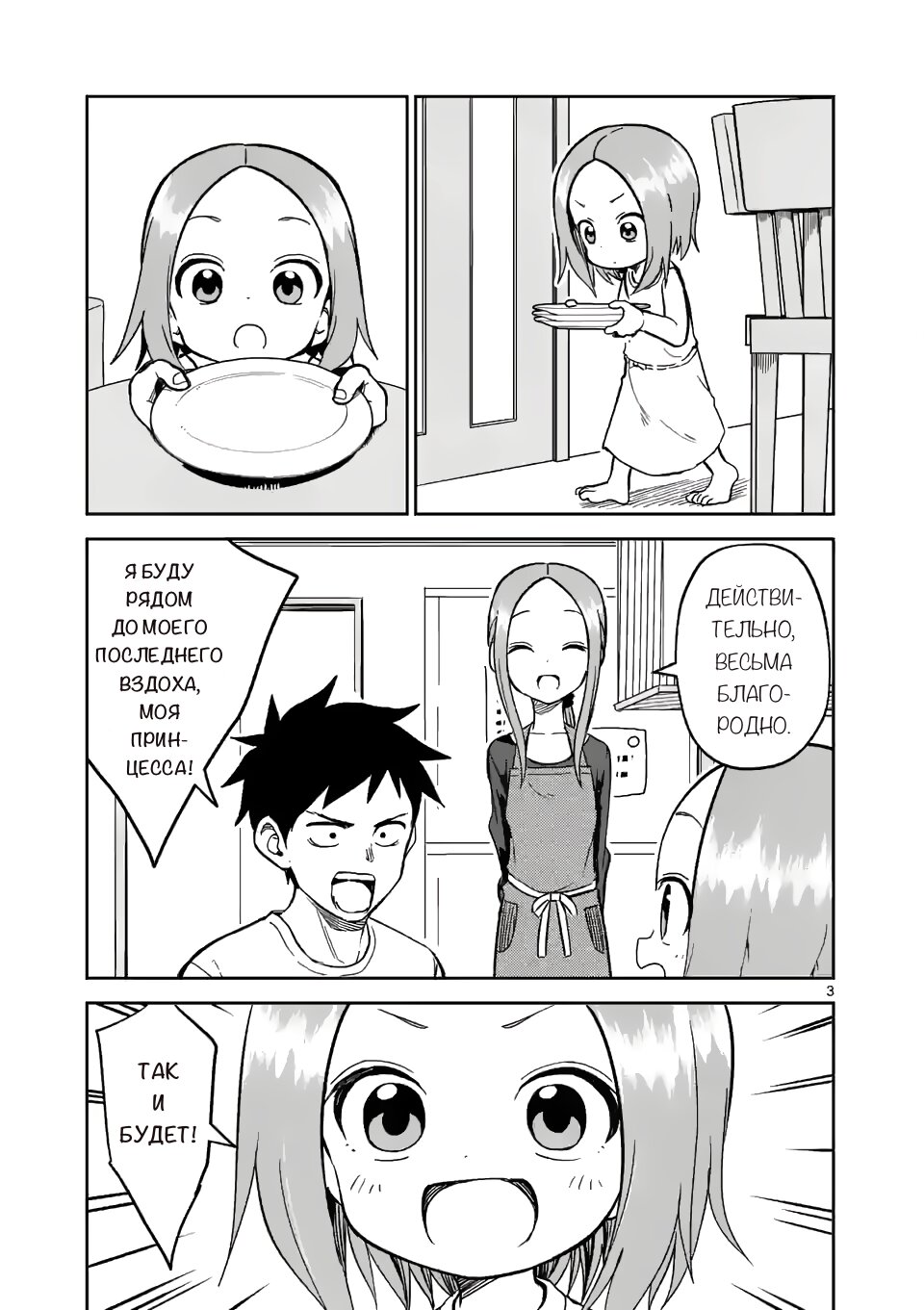 Манга Мастер дразнилок (Бывшая) Такаги-сан - Глава 183 Страница 3