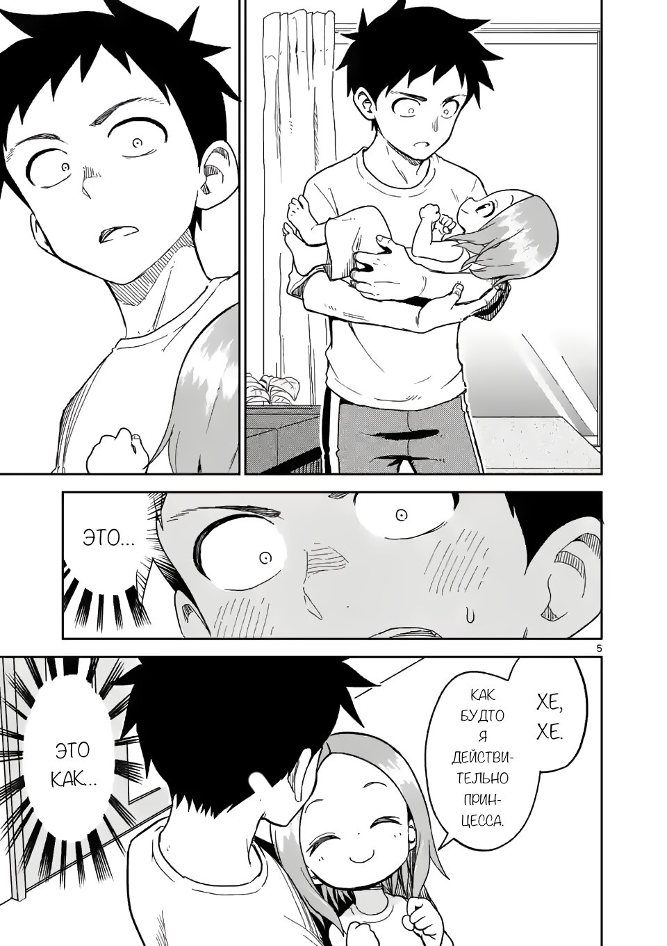 Манга Мастер дразнилок (Бывшая) Такаги-сан - Глава 183 Страница 5