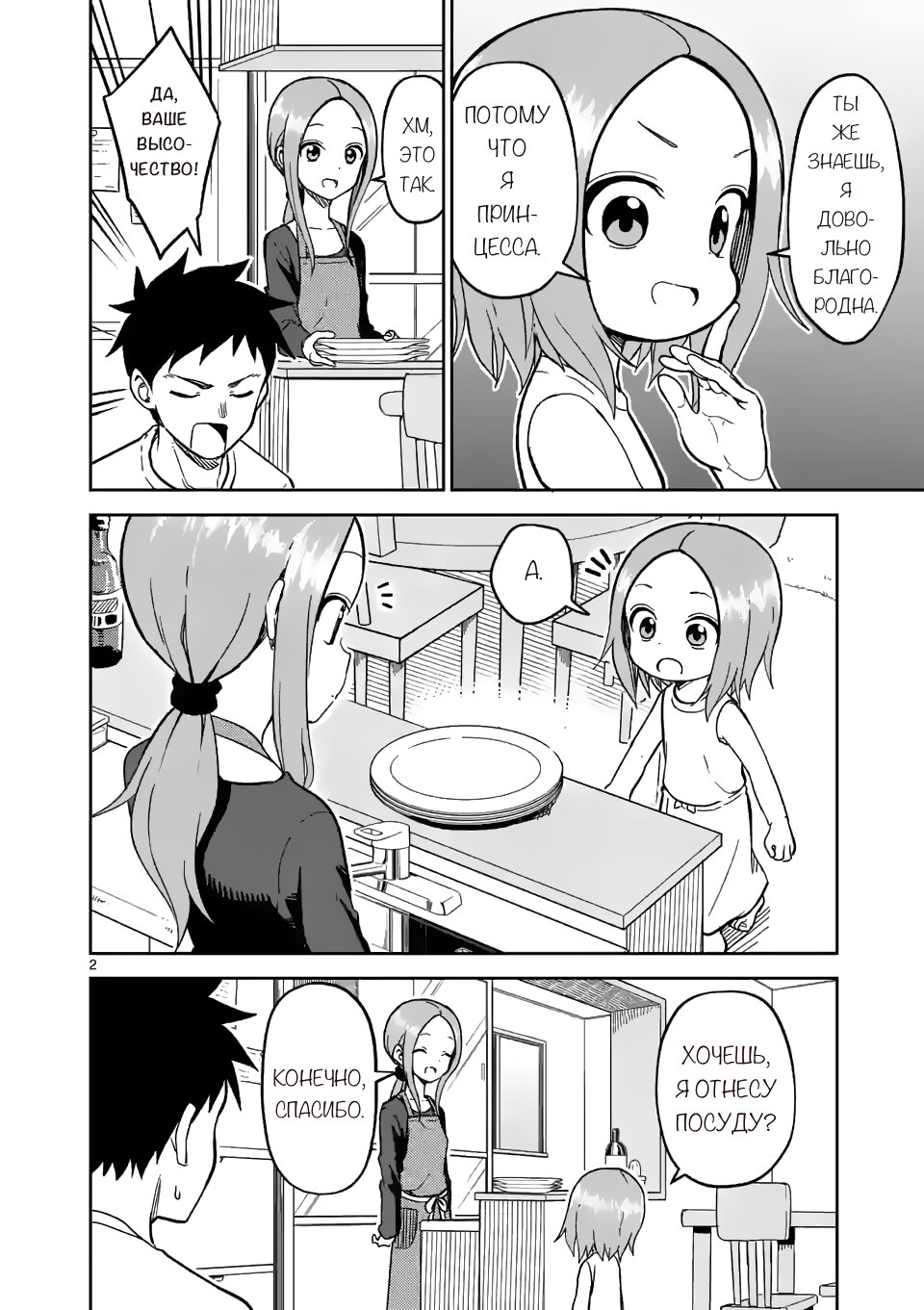 Манга Мастер дразнилок (Бывшая) Такаги-сан - Глава 183 Страница 2