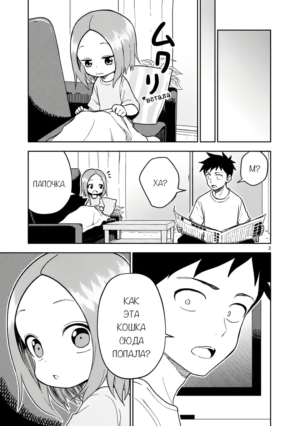 Манга Мастер дразнилок (Бывшая) Такаги-сан - Глава 184 Страница 3