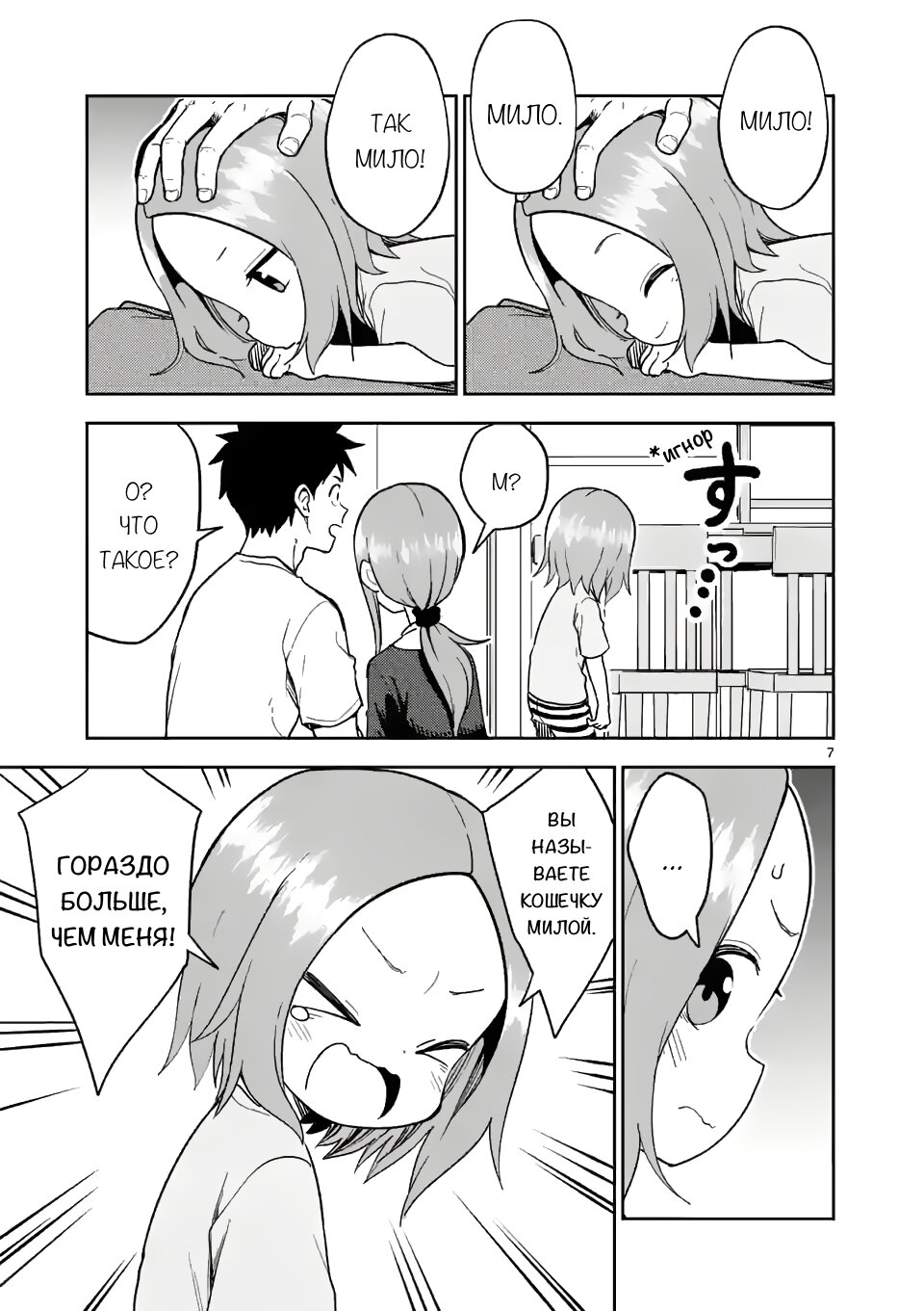Манга Мастер дразнилок (Бывшая) Такаги-сан - Глава 184 Страница 7