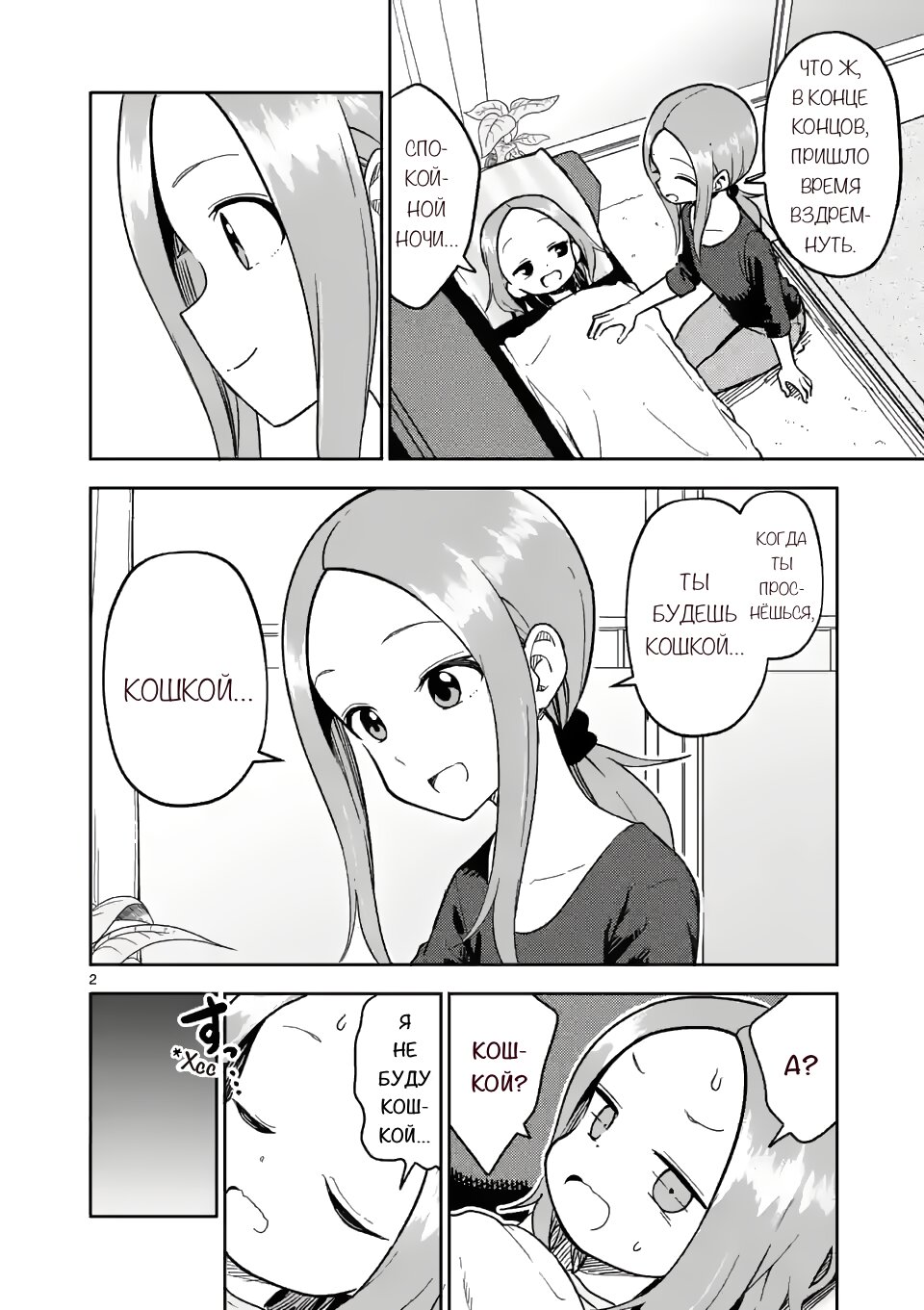 Манга Мастер дразнилок (Бывшая) Такаги-сан - Глава 184 Страница 2