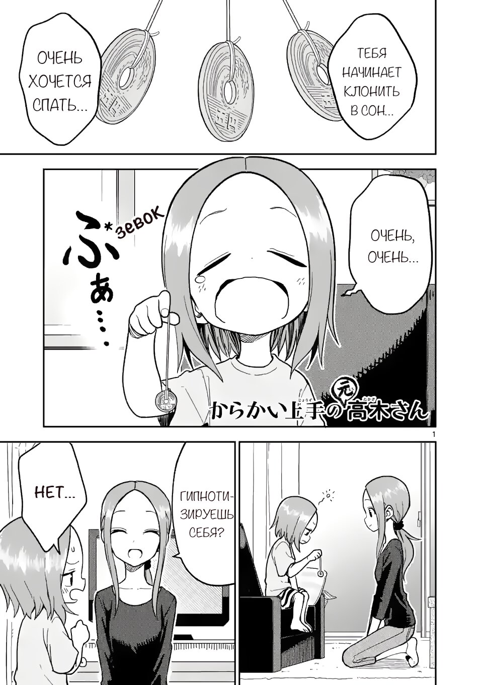 Манга Мастер дразнилок (Бывшая) Такаги-сан - Глава 184 Страница 1