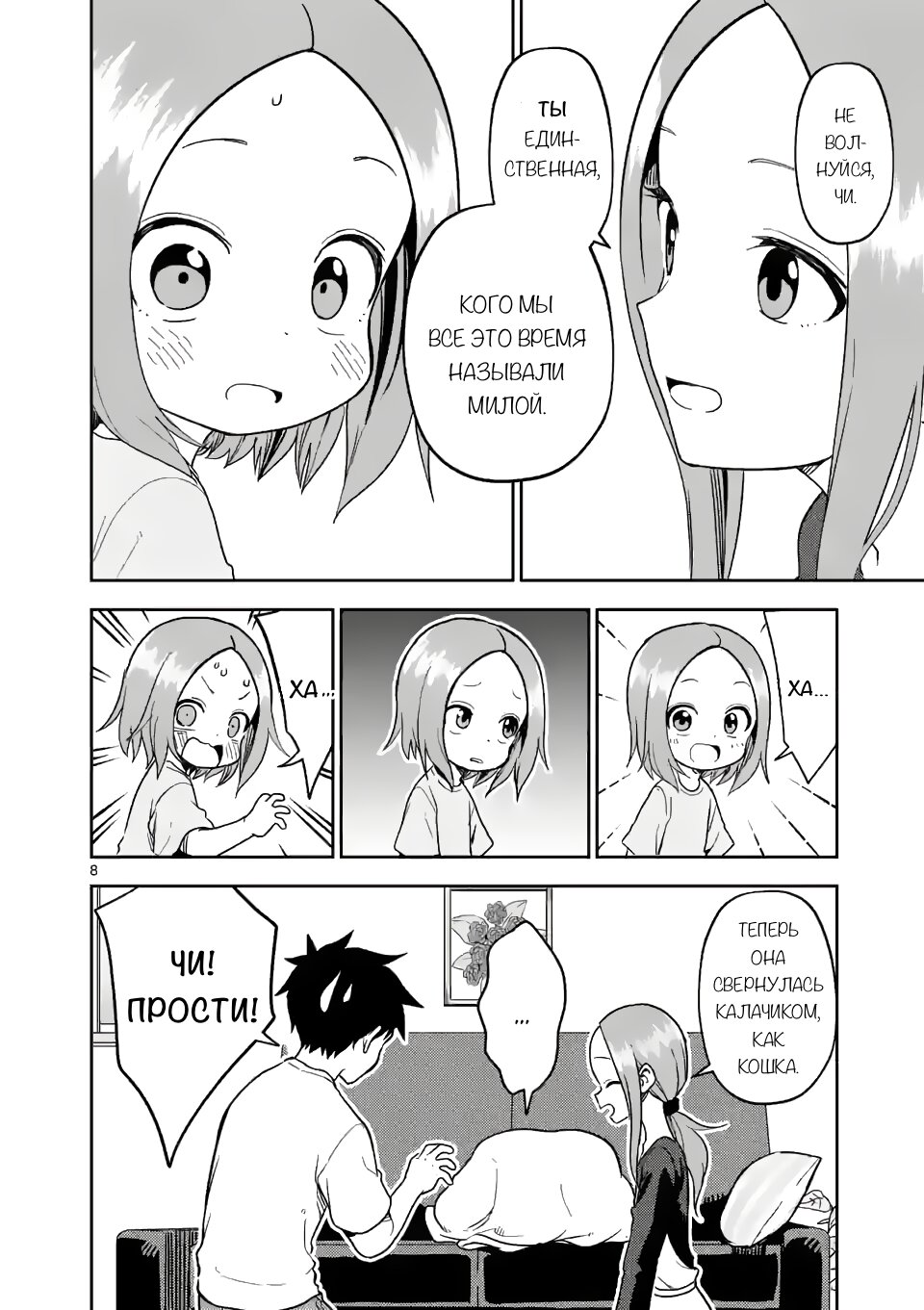 Манга Мастер дразнилок (Бывшая) Такаги-сан - Глава 184 Страница 8