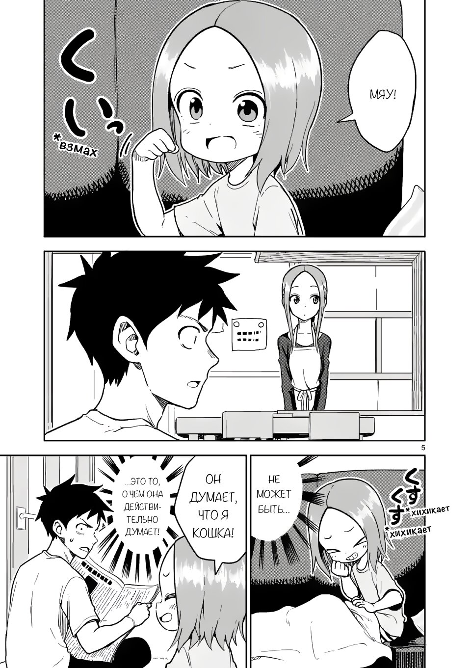 Манга Мастер дразнилок (Бывшая) Такаги-сан - Глава 184 Страница 5