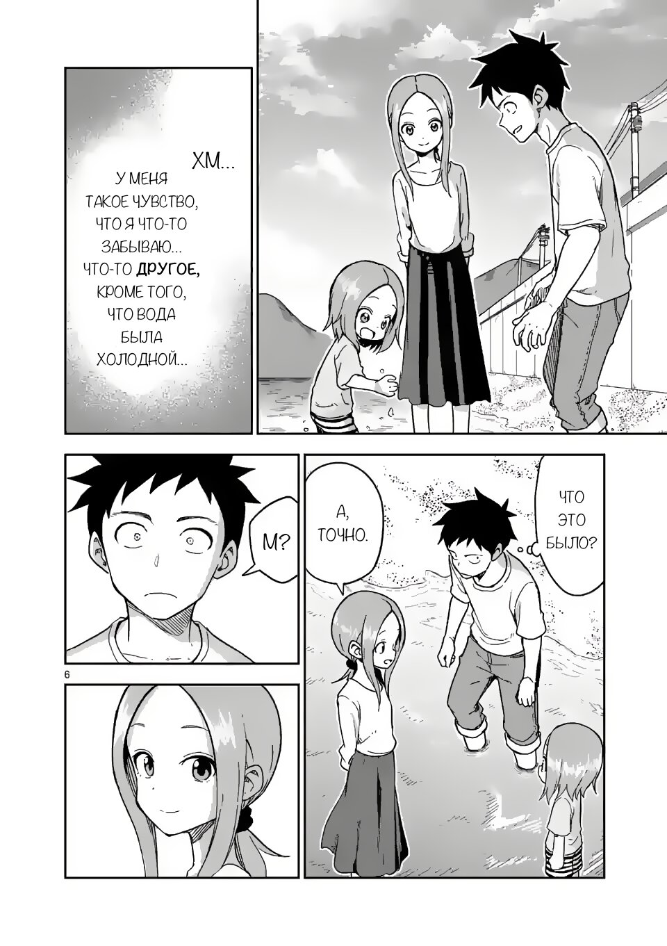 Манга Мастер дразнилок (Бывшая) Такаги-сан - Глава 185 Страница 6