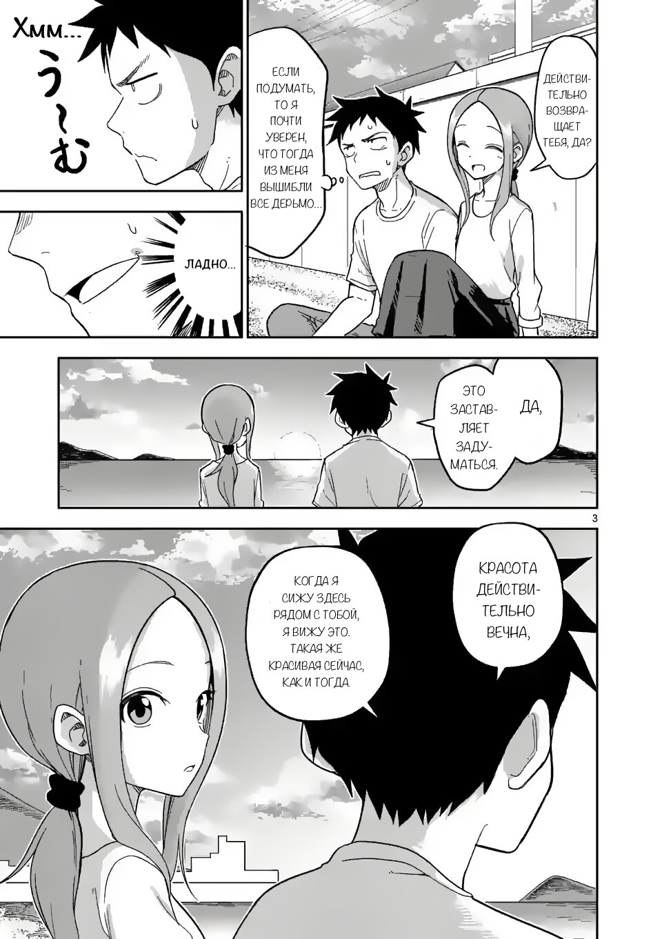 Манга Мастер дразнилок (Бывшая) Такаги-сан - Глава 185 Страница 3