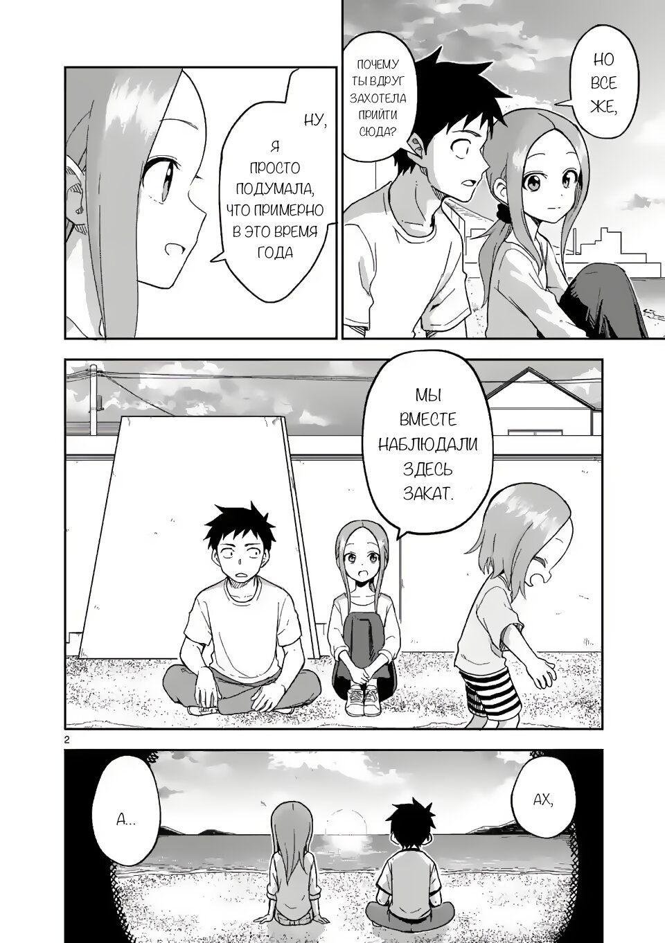 Манга Мастер дразнилок (Бывшая) Такаги-сан - Глава 185 Страница 2