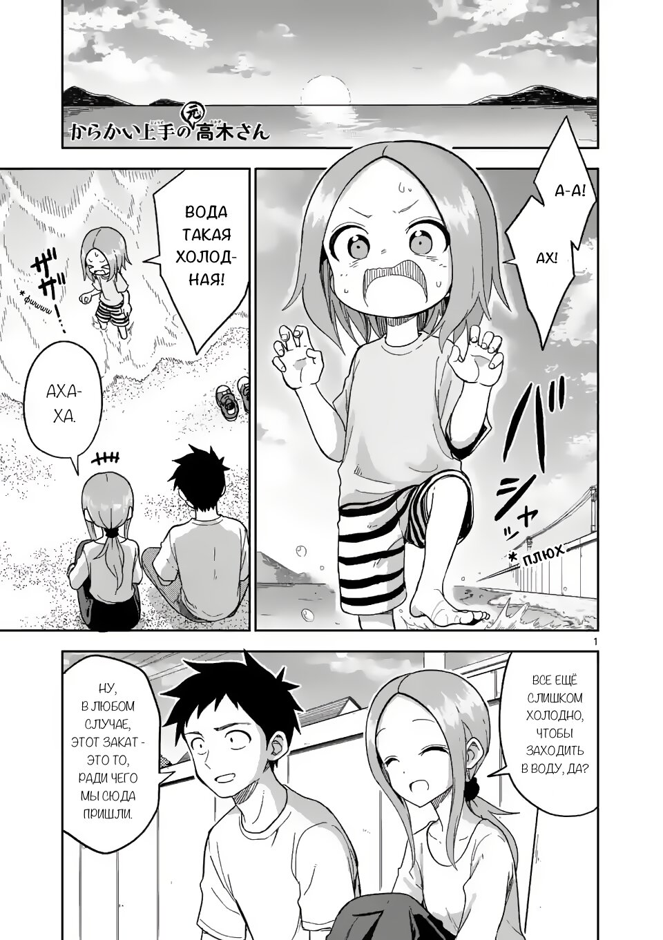 Манга Мастер дразнилок (Бывшая) Такаги-сан - Глава 185 Страница 1