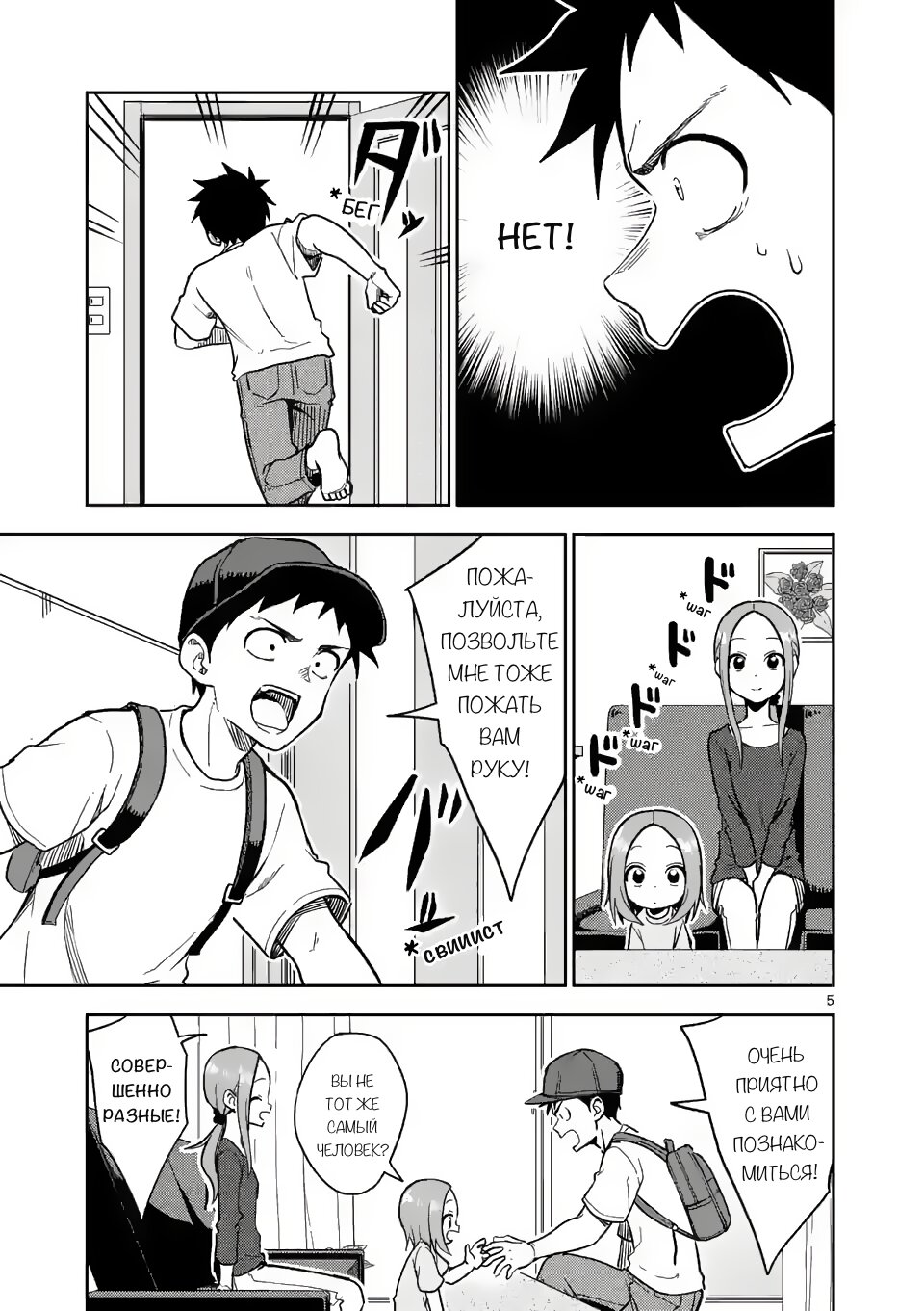 Манга Мастер дразнилок (Бывшая) Такаги-сан - Глава 186 Страница 5