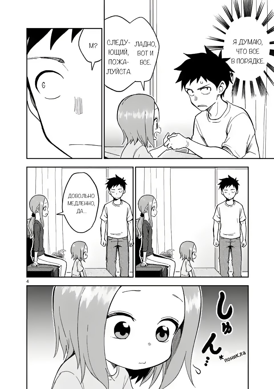 Манга Мастер дразнилок (Бывшая) Такаги-сан - Глава 186 Страница 4