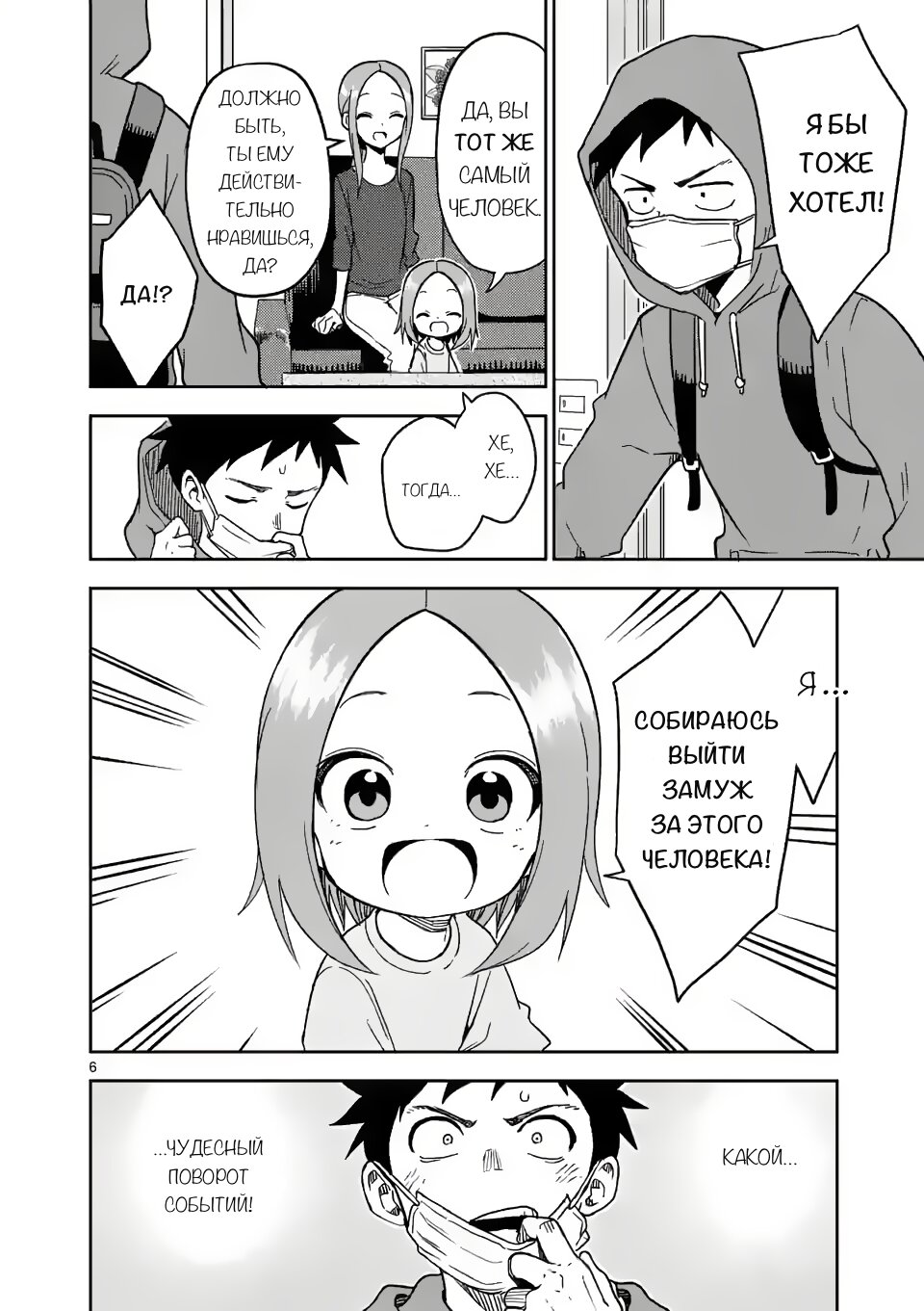 Манга Мастер дразнилок (Бывшая) Такаги-сан - Глава 186 Страница 6