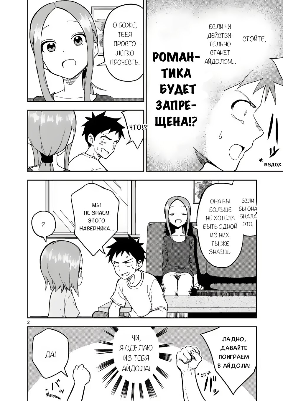 Манга Мастер дразнилок (Бывшая) Такаги-сан - Глава 186 Страница 2