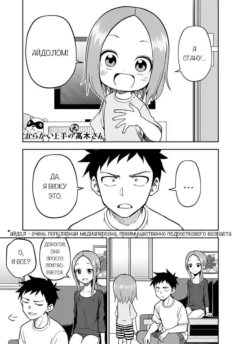 Манга Мастер дразнилок (Бывшая) Такаги-сан - Глава 186 Страница 1