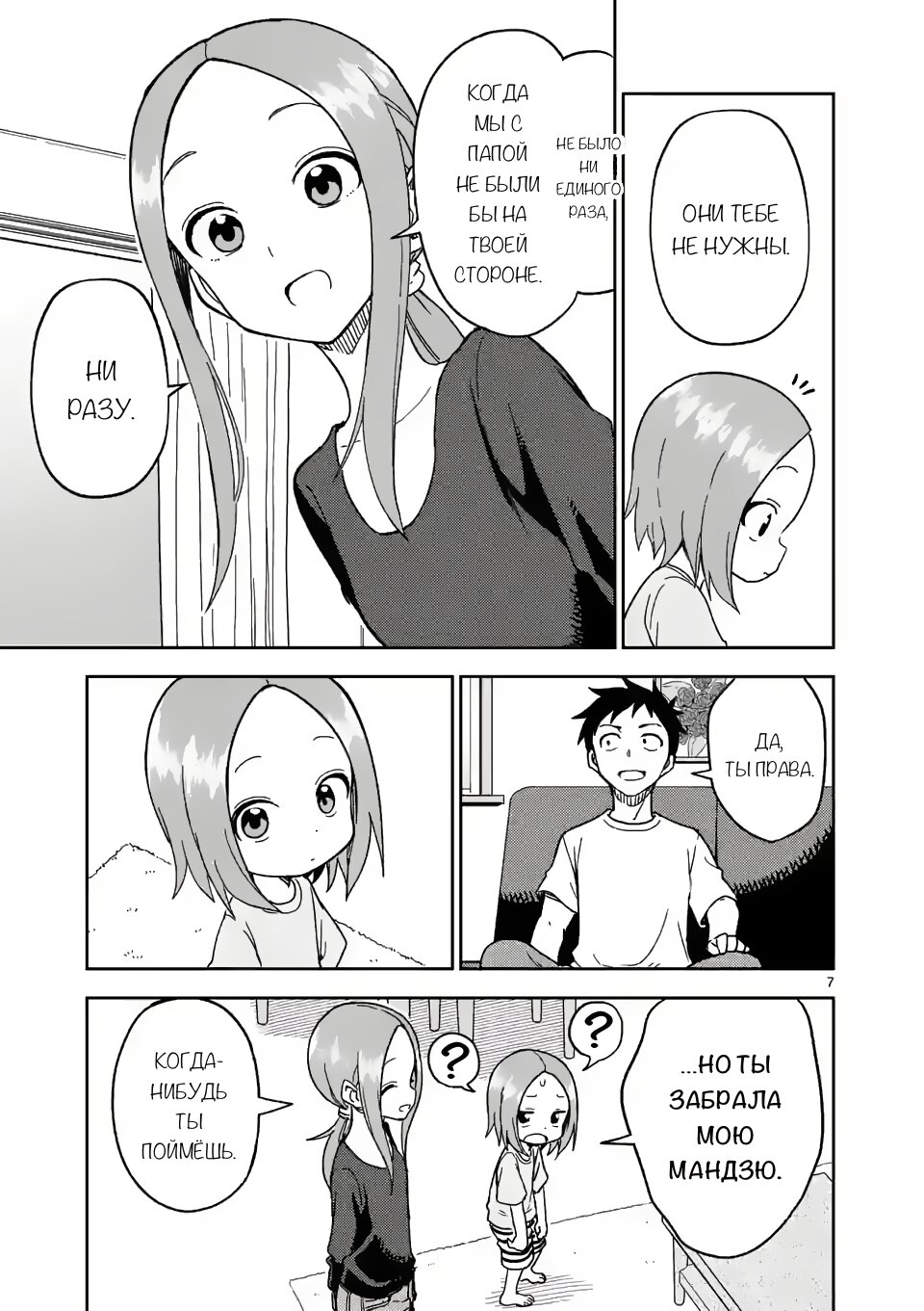 Манга Мастер дразнилок (Бывшая) Такаги-сан - Глава 187 Страница 7