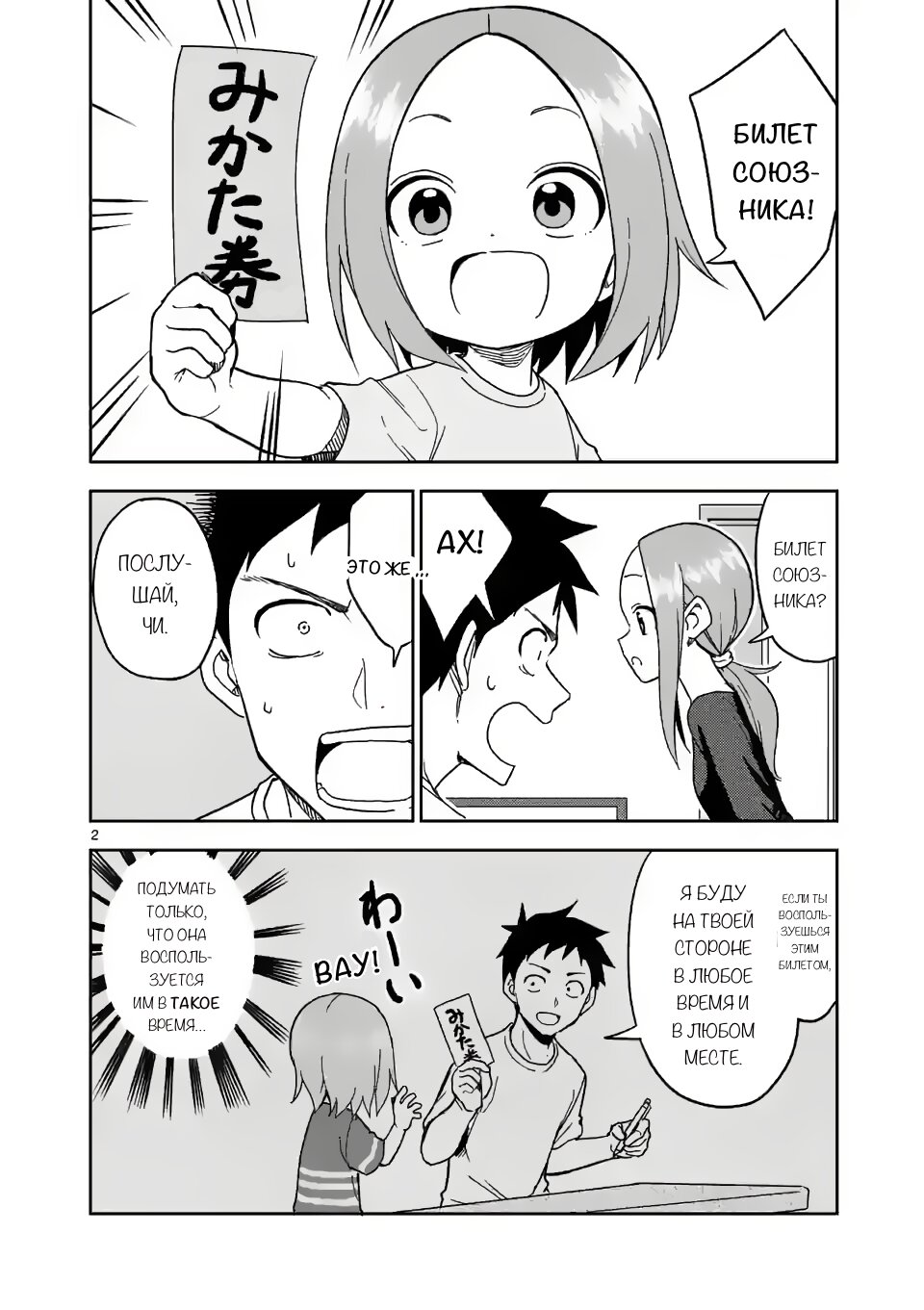 Манга Мастер дразнилок (Бывшая) Такаги-сан - Глава 187 Страница 2