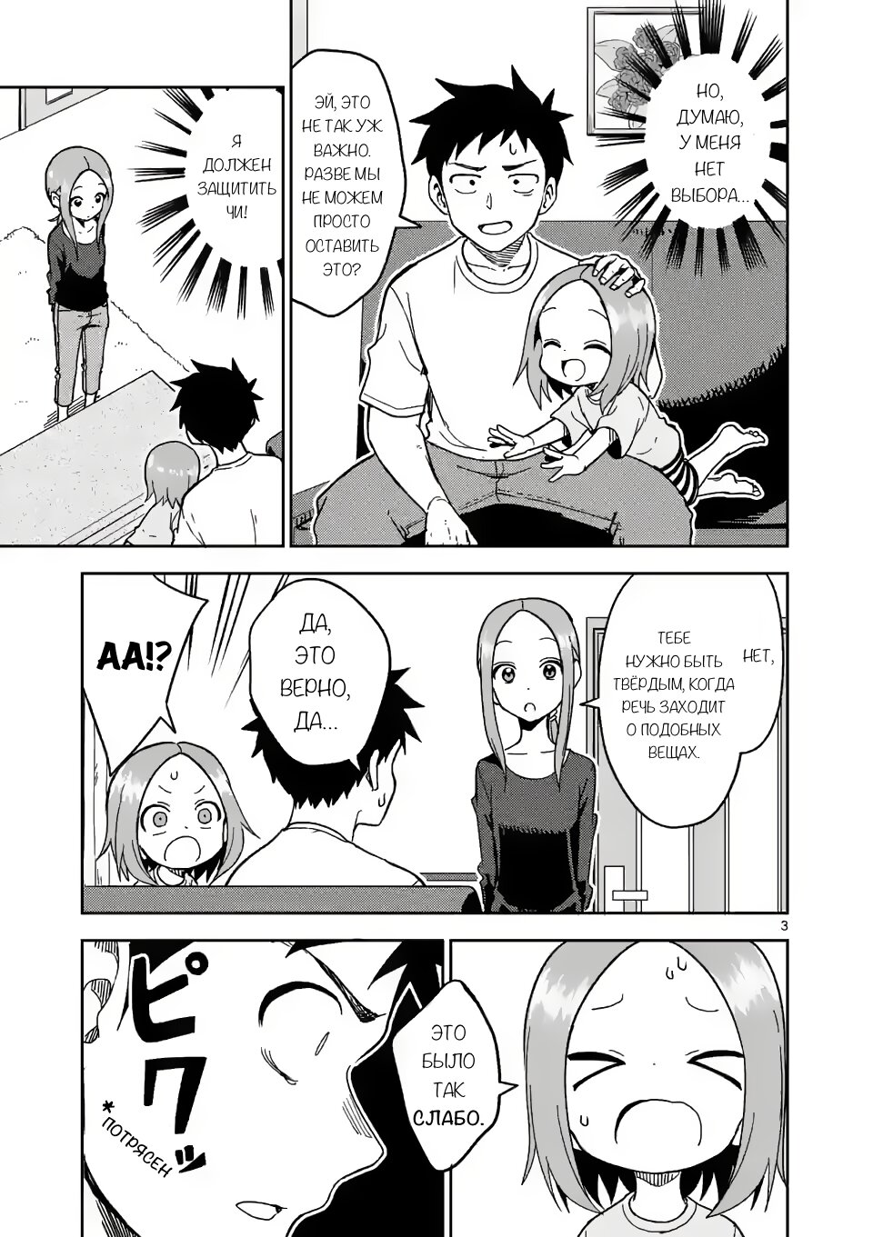 Манга Мастер дразнилок (Бывшая) Такаги-сан - Глава 187 Страница 3