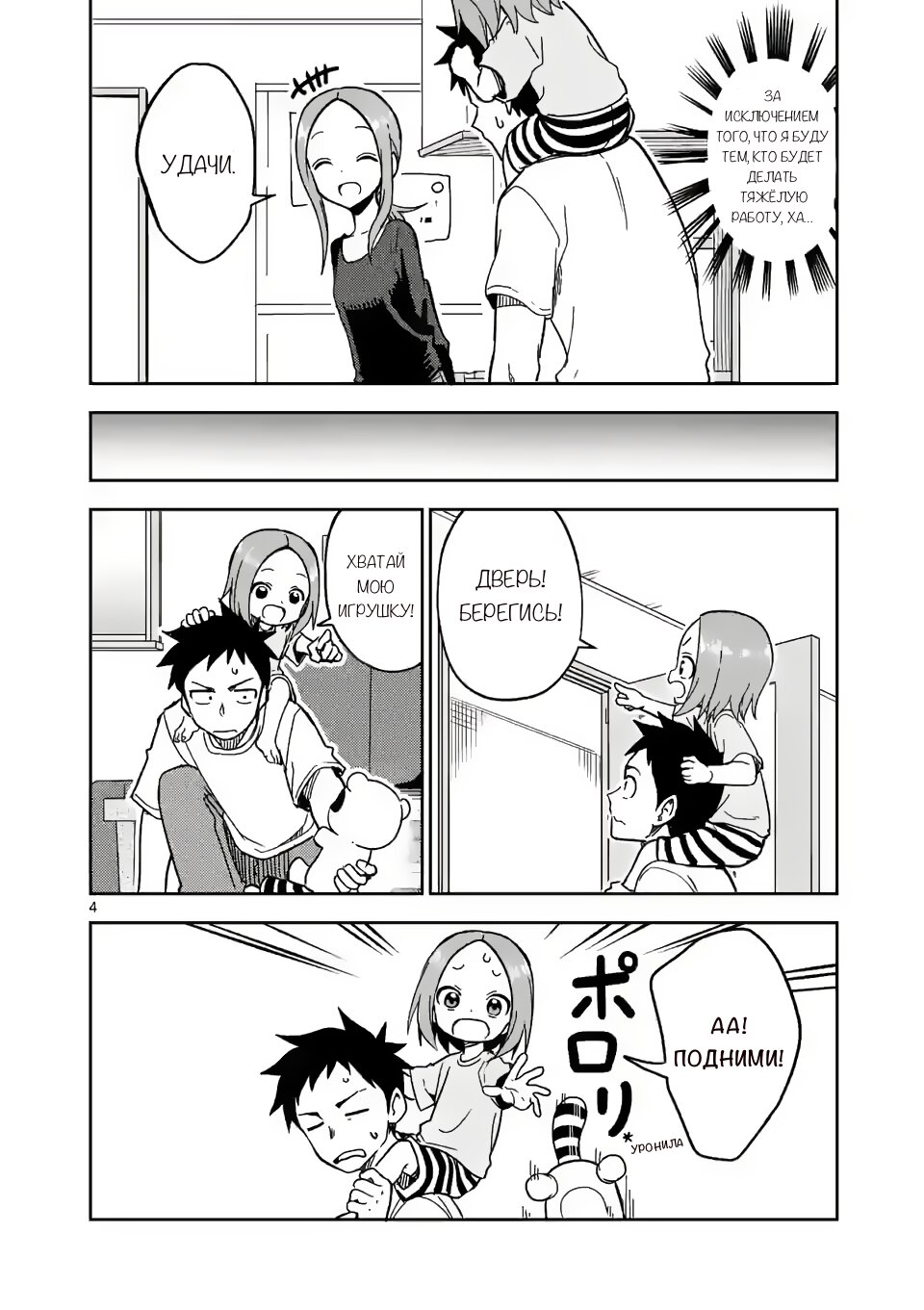 Манга Мастер дразнилок (Бывшая) Такаги-сан - Глава 188 Страница 4