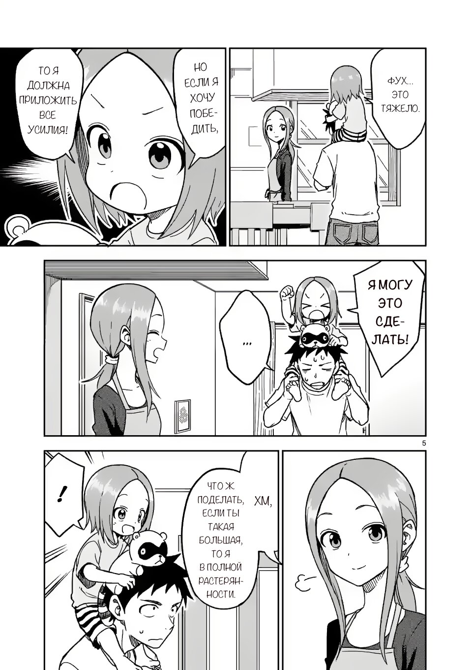 Манга Мастер дразнилок (Бывшая) Такаги-сан - Глава 188 Страница 5