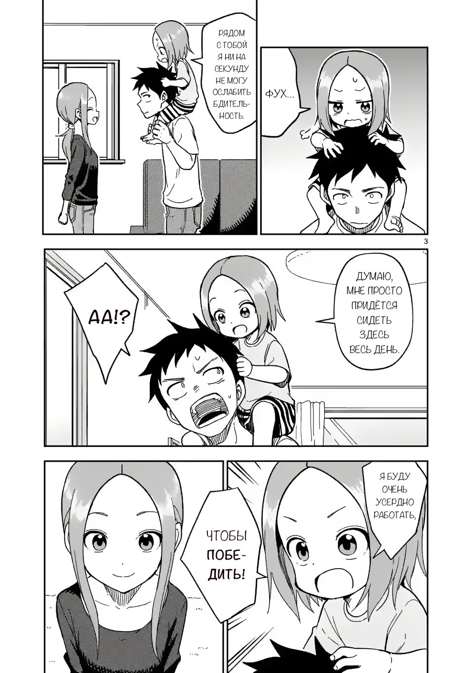 Манга Мастер дразнилок (Бывшая) Такаги-сан - Глава 188 Страница 3