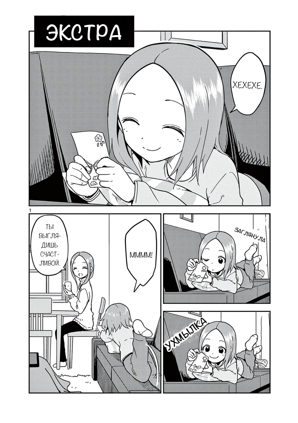 Манга Мастер дразнилок (Бывшая) Такаги-сан - Глава 188.5 Страница 1